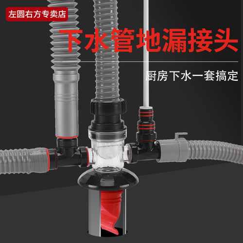 左圆右方下水防臭接头套装