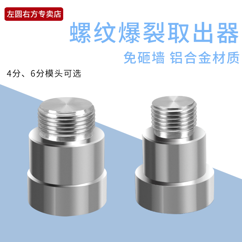 左圆右方PPR内丝修复取出模头