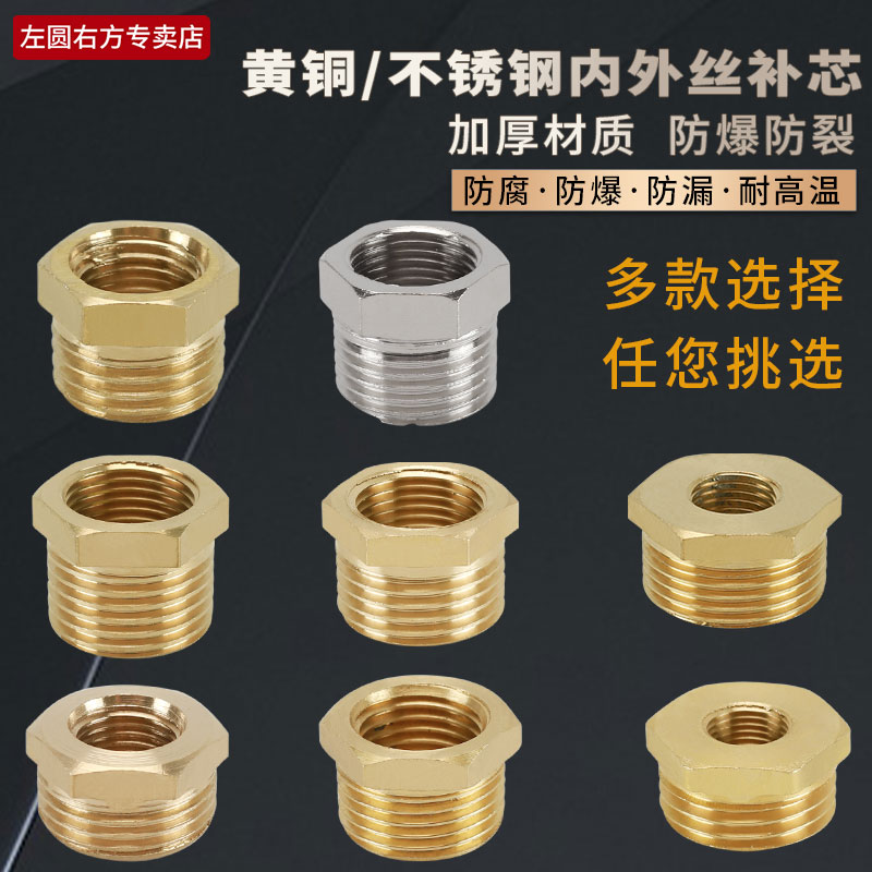 CISQU/左圆右方黄铜变径补芯