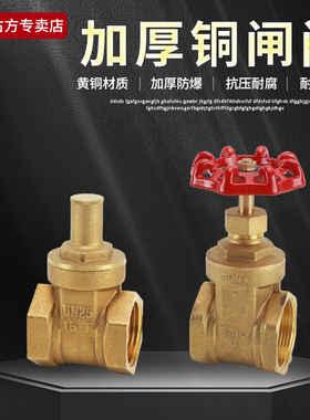 黄铜闸阀DN32/40/50/65自来水管闸阀水开关钥匙4分6分1寸水表阀门