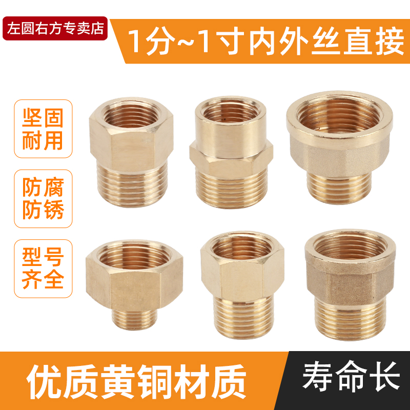 黄铜等径变径内外丝直接