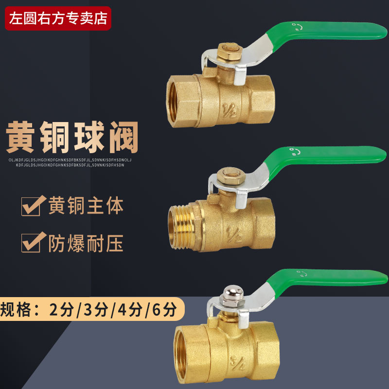 4分铜球阀内丝外丝内外丝2分3分6分自来水管长柄快开阀门直通开关-封面