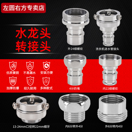 左圆右方洗衣机洗车奶嘴