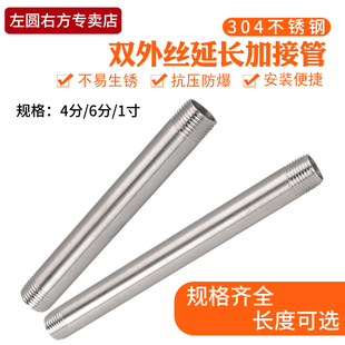 4分304不锈钢延长管6分加接管子双外丝牙1寸加长钢管直接延伸接头