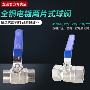 直通阀水管阀门开关配件 黄铜电镀球阀4分6分1.2寸外丝内丝二片式