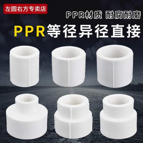 20/25/32PPR等径变径直接