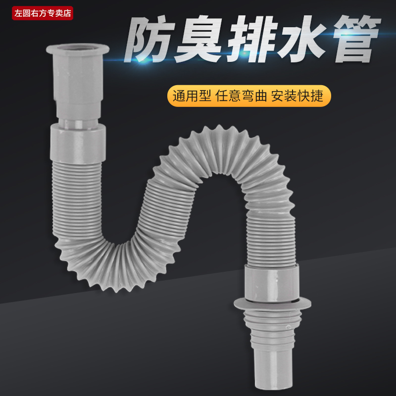 左圆右方防臭排水软管