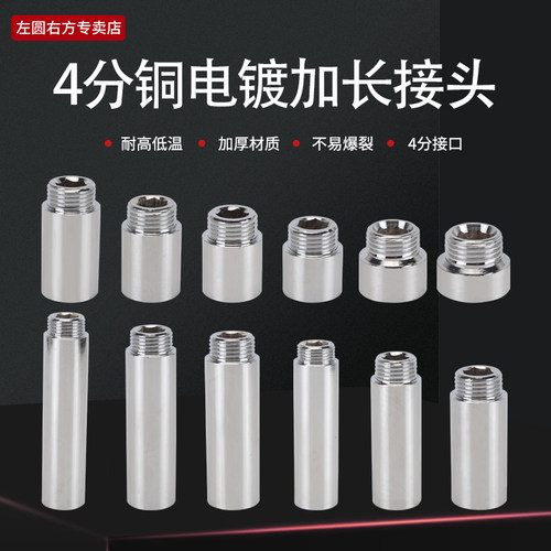 左圆右方4分加长内外丝直接