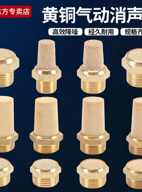 气动铜消声器BSL电磁阀黄铜本色尖长头/平头节流消音器降噪静音器