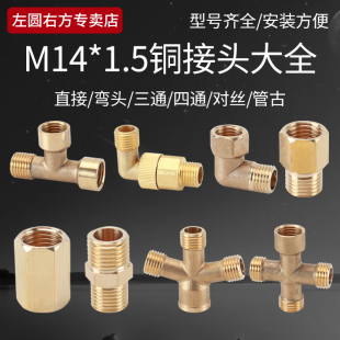 M14 1.5打药机灌溉接头配件农用农药细微雾化喷头自动喷雾器管件