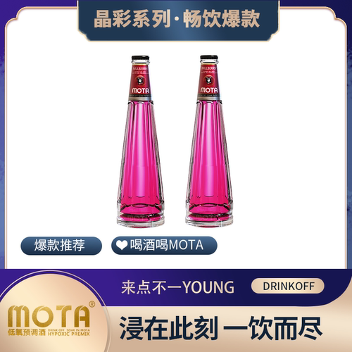 mota低氧系列气泡鸡尾酒