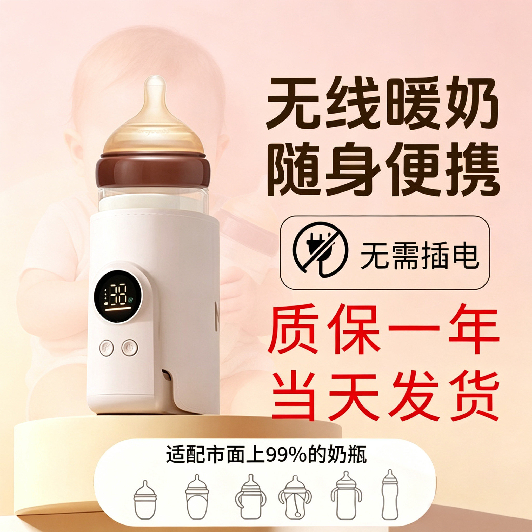 适配99%的奶瓶保温套无线免插电