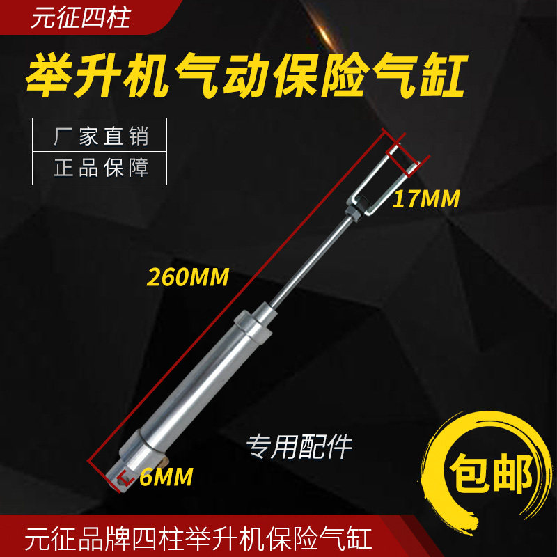 元征四柱举升机气动保险配件工具图片