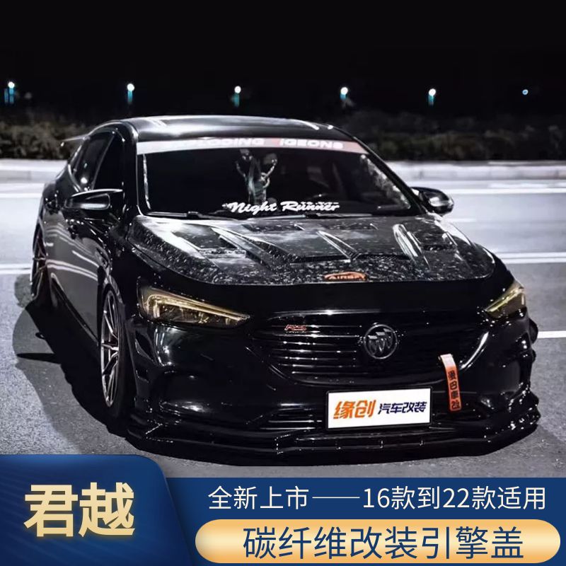 别克君越碳纤维改装机盖16到22款