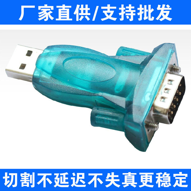 刻字机配件通用 USB转RS2刻字机配件