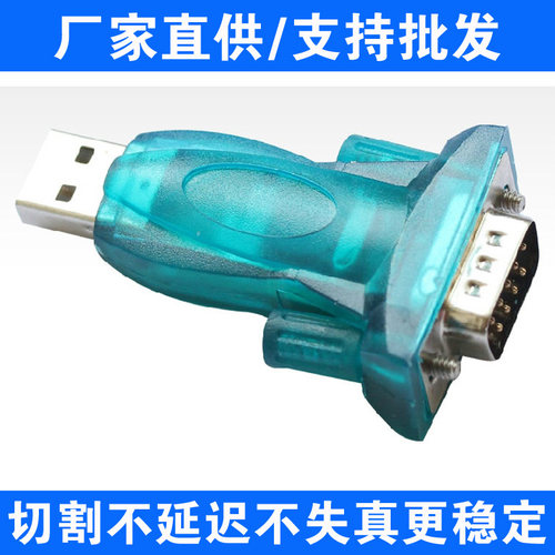 刻字机配件通用 USB转RS232串口9针公头转接头 串口9针转USB头子 通用串行头