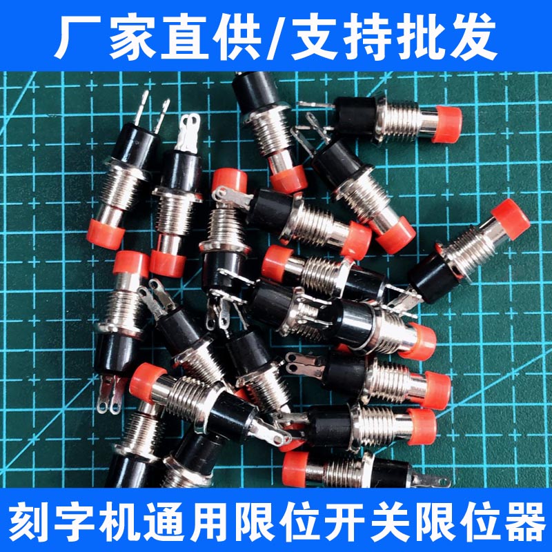刻字机配件通用限位开关跑车图片