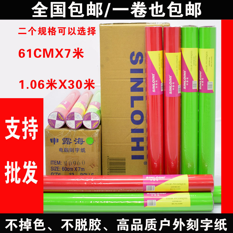 刻字机专用纸即时贴转移广告纸