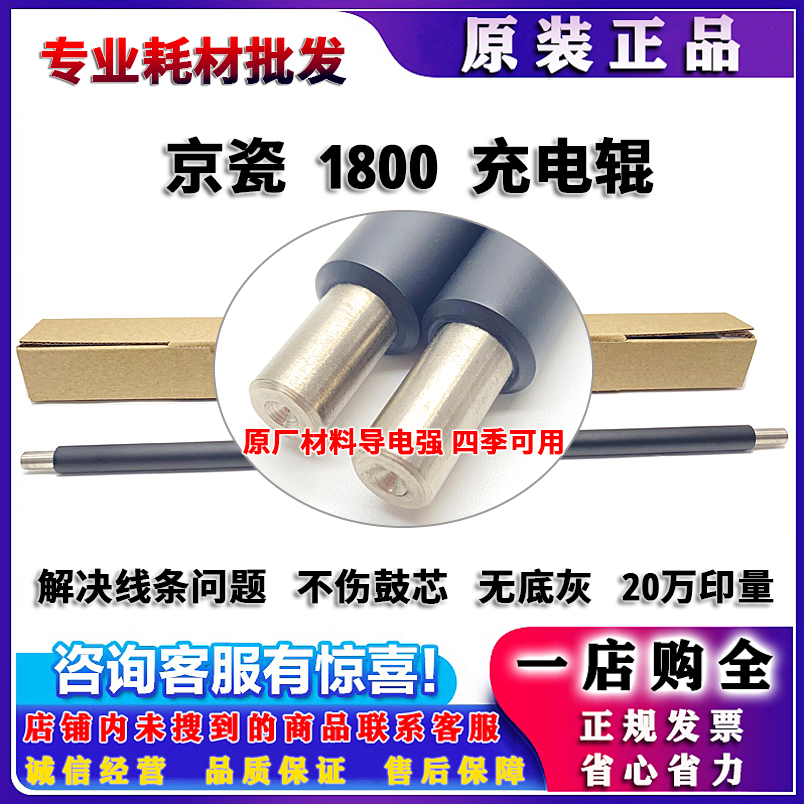 原装 京瓷 KM 1800 1801 2010 2011 2210 2211 2200 2201 充电辊