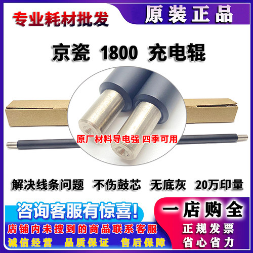 原装 京瓷 KM 1800 1801 2010 2011 2210 2211 2200 2201 充电辊