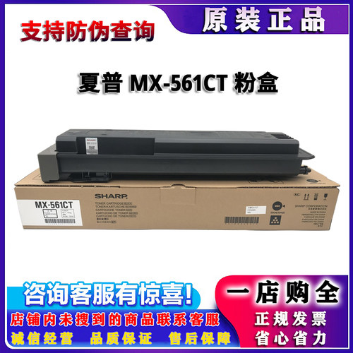 原装 夏普 MX-M 3608 4608 5608 3658 4658 5658 粉盒 MX-561CT