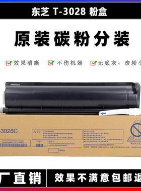 东芝 2528 3028 3528 4528 A AG 粉盒 T-3028C 碳粉 原装分装墨盒