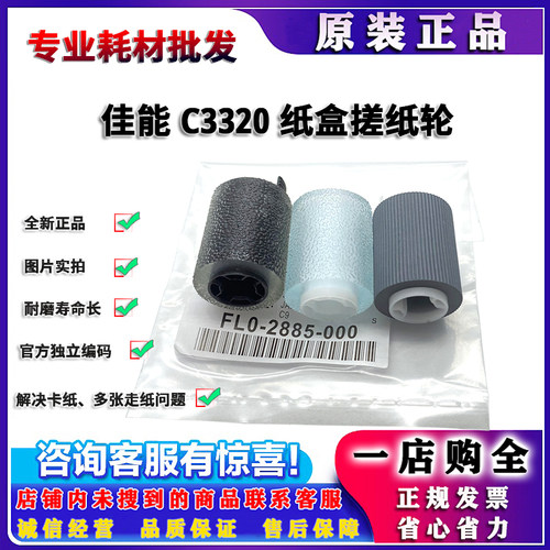 原装 佳能 C3130 C3222 3226 C3826 C3830 C3835 5540 纸盒搓纸轮