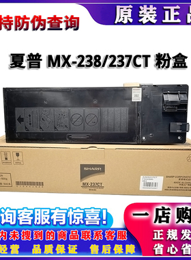 原装 夏普 MX-238粉盒 2048 2348 2648 3148 2821 3121 2221 碳粉