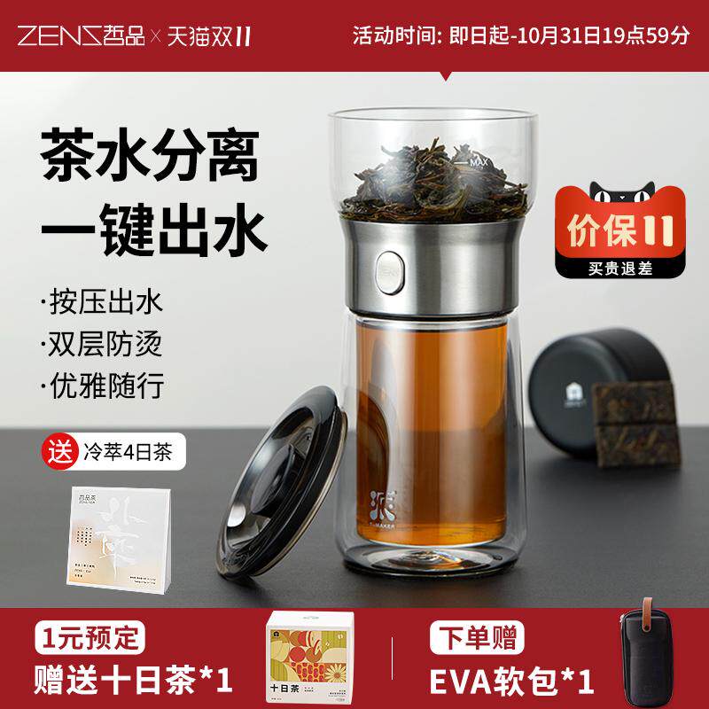 哲品派杯茶水分离泡茶杯便携式旅行茶具玻璃快客杯户外露营飘逸杯怎么样,好用不?