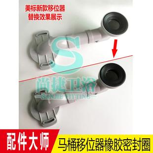 适合美标马桶坐便器配件移位器排污管橡胶密封圈密封套圈橡皮圈