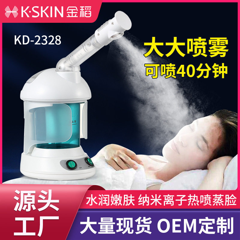 金稻离子冷热喷蒸脸器脸部焗油机保湿蒸脸仪纳米喷雾面部补水仪