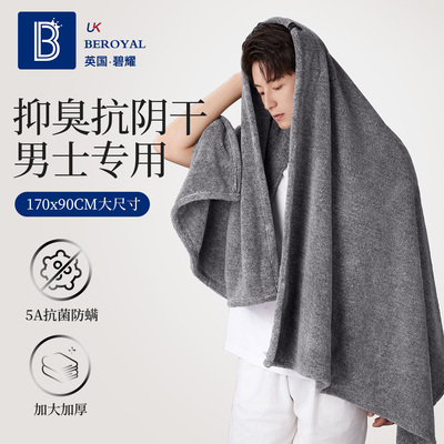 男士超大尺寸浴巾5A抗菌消臭速干