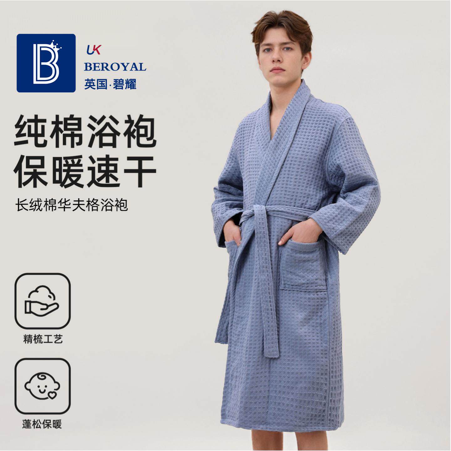 beroyal华夫格纯棉浴袍保暖速干图片
