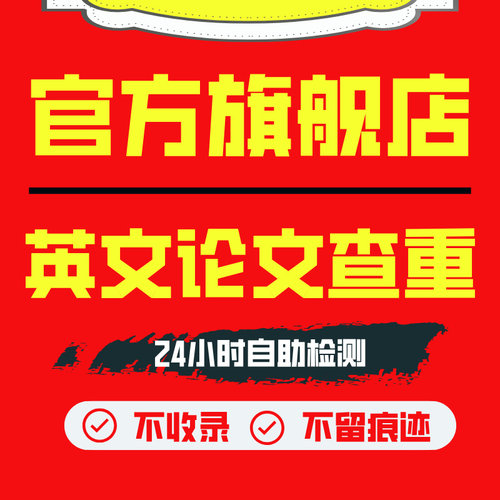 ithenticate英文论文检测SCI/EI期刊检测论文查重旗舰店官网查重