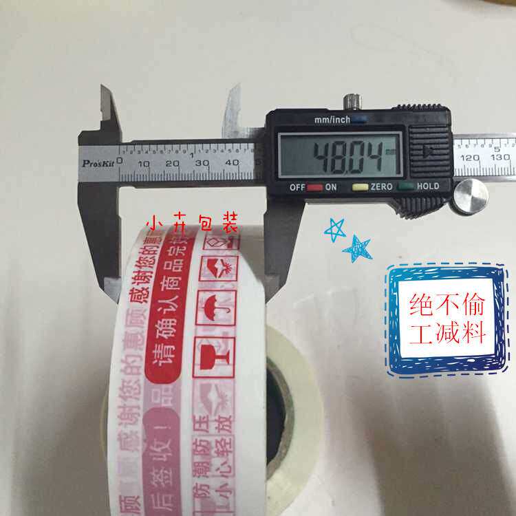 宽48厚18mm红字警提示语封箱快递打包发货包装胶带