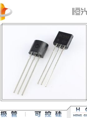 BC559 三极管 BC559B 国产 TO-92 系列全新 优势现货