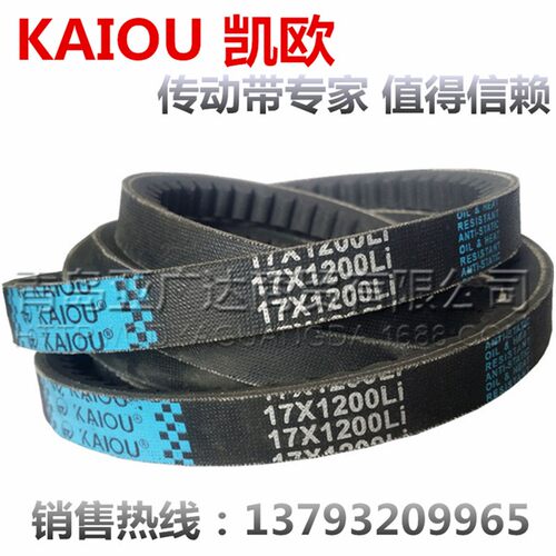 凯欧KAIOU B型齿带 17*2200  17*2225  17*2240  17*2250 17*2275
