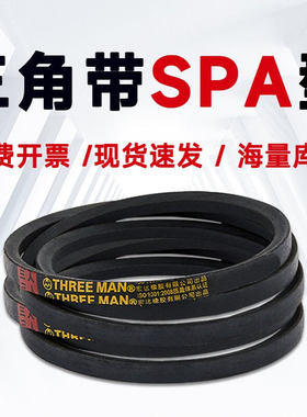 SPA2800三角带SPA2832 SPA2882 SPA2981 SPA3023 SPA3150 SPA3168