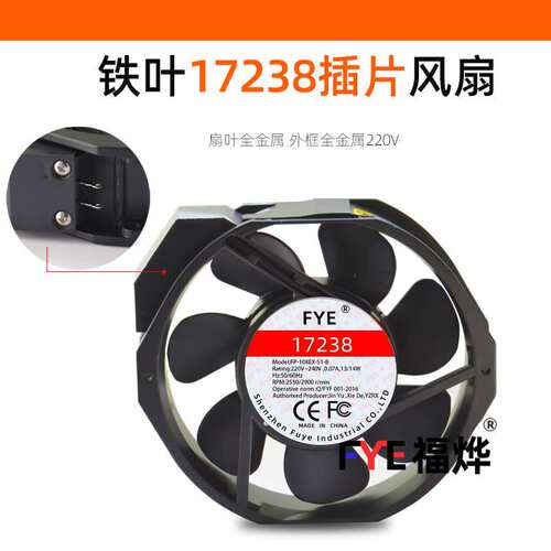 FYE17CM铁叶七叶耐高温FP-108EX-S1-B双滚珠17238插片220V