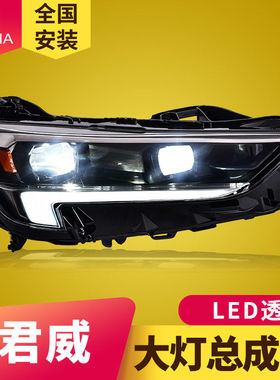 专用于20-21款别克新君威大灯总成改装高配LED大灯流光转向日行灯