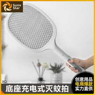 自动灭蚊拍苍蝇拍智能两用电动蚊拍灭蚊灯二合一 家用底座充电式