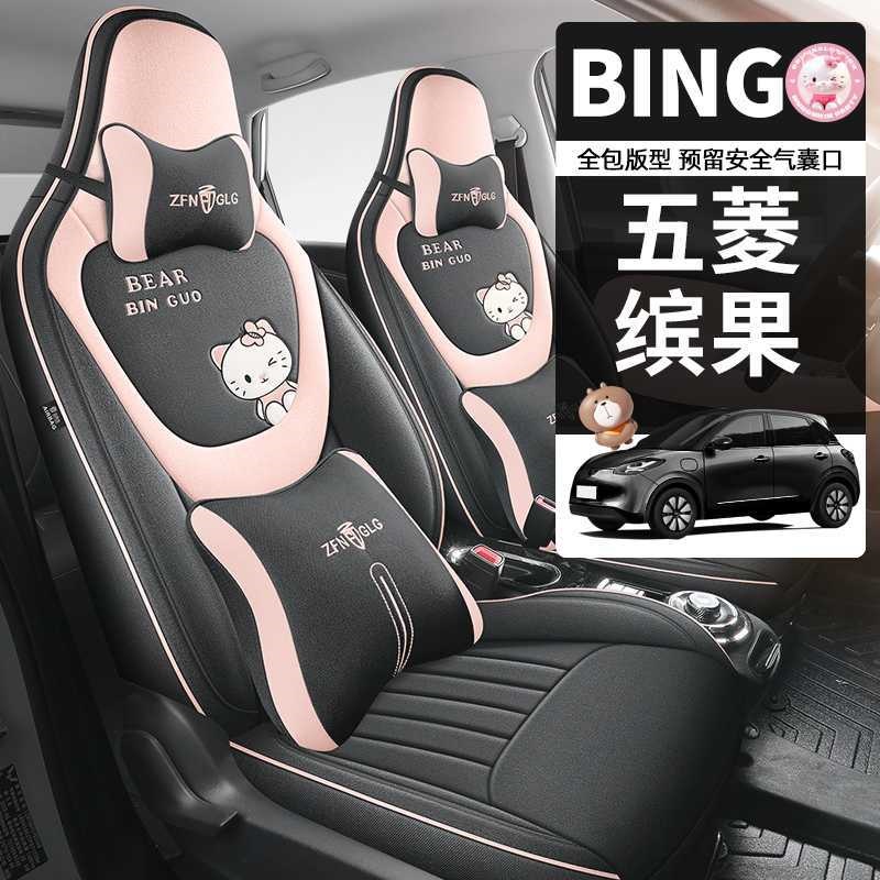 2025款五菱缤果汽车坐垫缤果亚麻全包围四季通用透气新能源座椅套