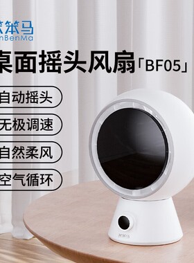 笨笨马桌面摇头风扇 tyoe-c小风扇涡轮扇家用节能BF05