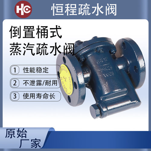 倒置桶蒸汽疏水阀法兰PN25