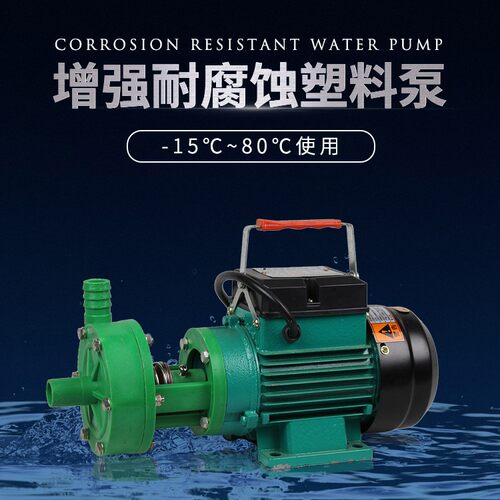 增强耐酸碱离心自吸小型化工泵