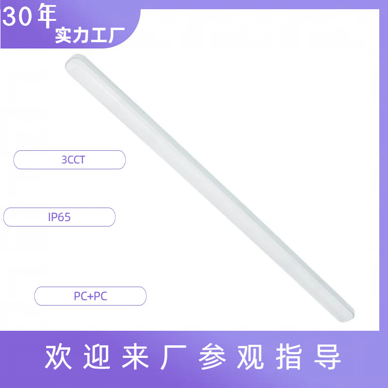 工厂阻燃LED三防灯外壳 18W灯管三防灯支架  双色温三防照明灯