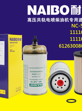 NC-541X带杯 柴滤    '612630080205  11110474带杯  W0031-Z1