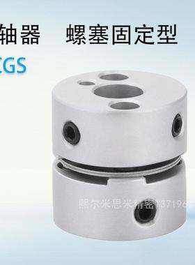 现货 联轴器 膜片式螺塞固定型 型号MCGS32-6/7 代替米苏米ISUMI