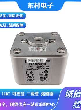 熔断器170M5558 170M5559 170M5560 170M5561/5562/5563全新现货
