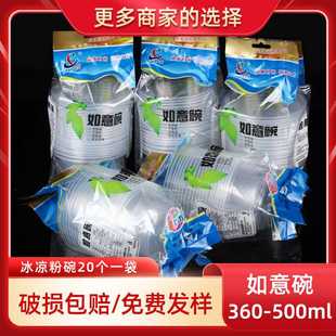 一次性碗打包盒冰粉碗塑料圆碗家用商超外卖餐饮碗汤碗